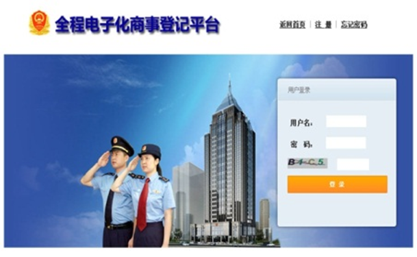 中国彩票网全程电子化商事登记平台解决方案